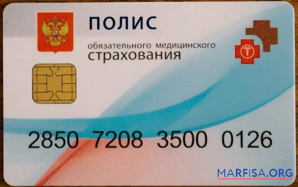 Printable Russia health insurance card sample